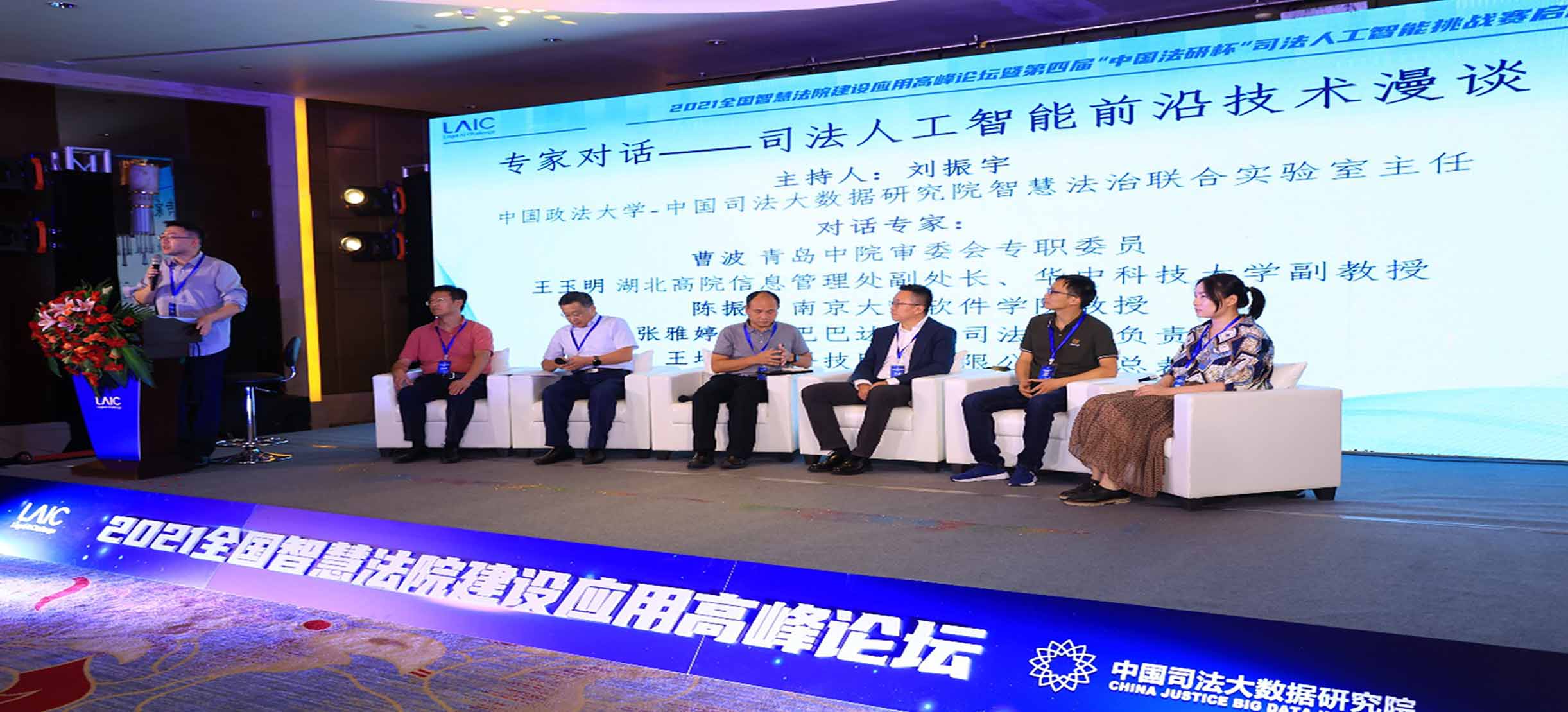 推進智慧司法建設進程 | 華夏電通應邀參加2021全國智慧法院建設應用高峰論壇